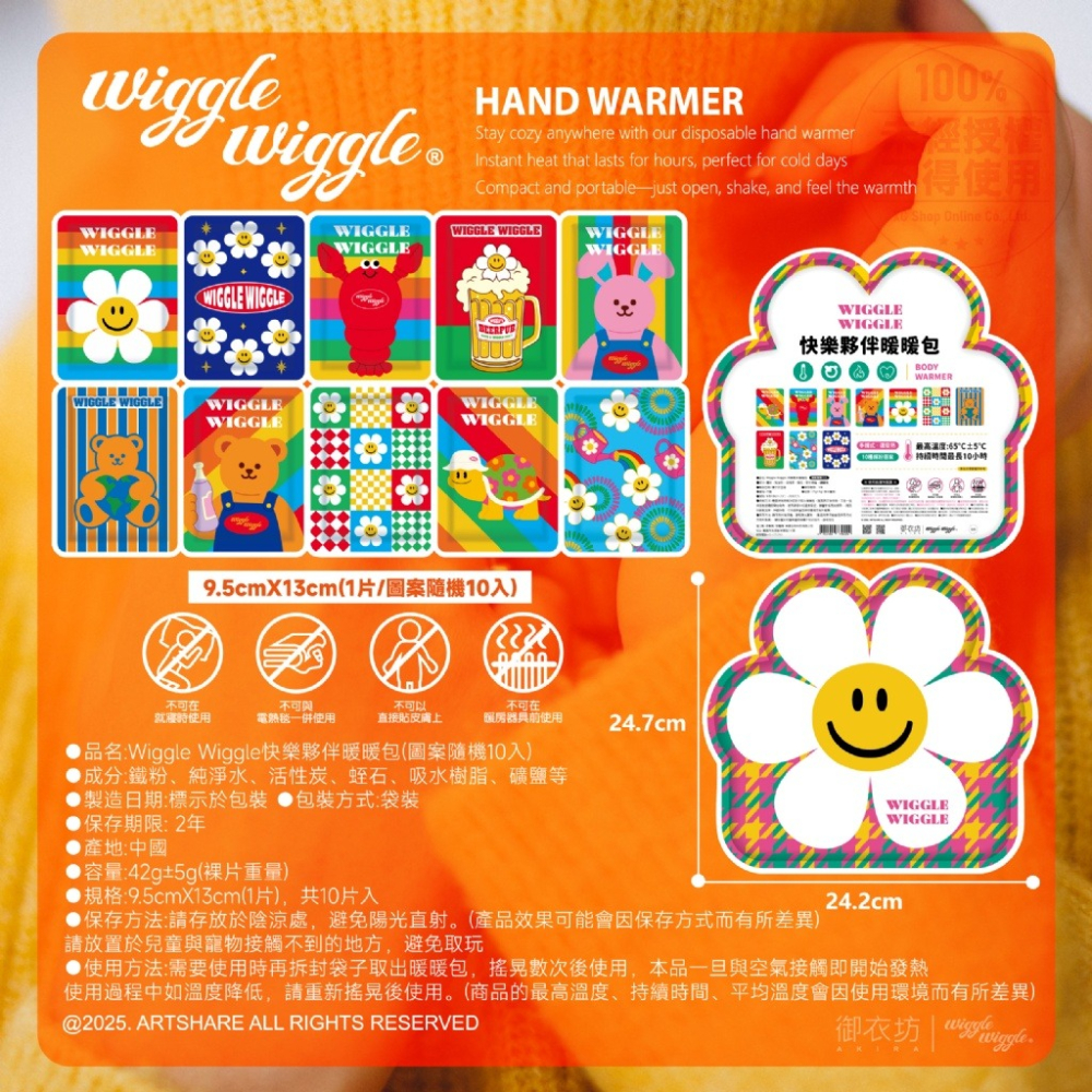 正版授權【Wiggle Wiggle®】快樂夥伴暖暖包 10入/組-細節圖2
