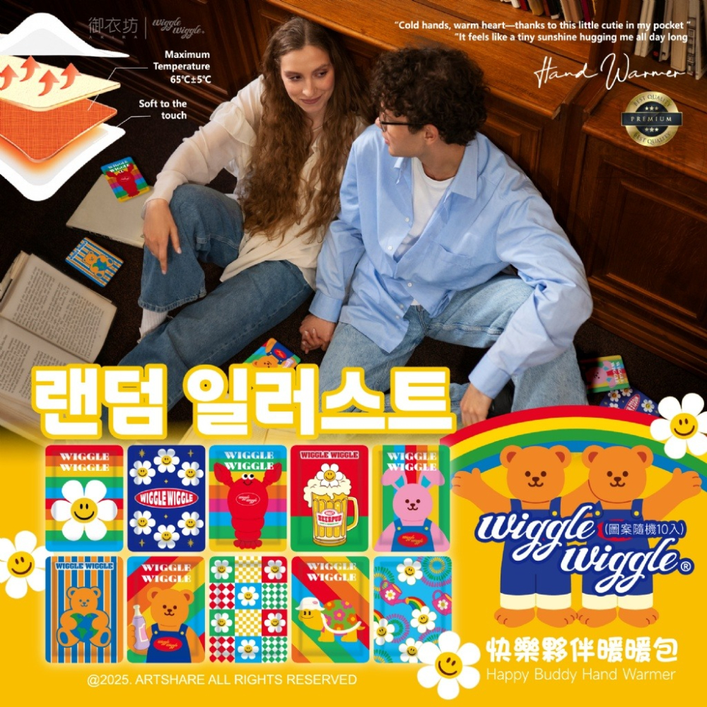 正版授權【Wiggle Wiggle®】快樂夥伴暖暖包 10入/組-細節圖6