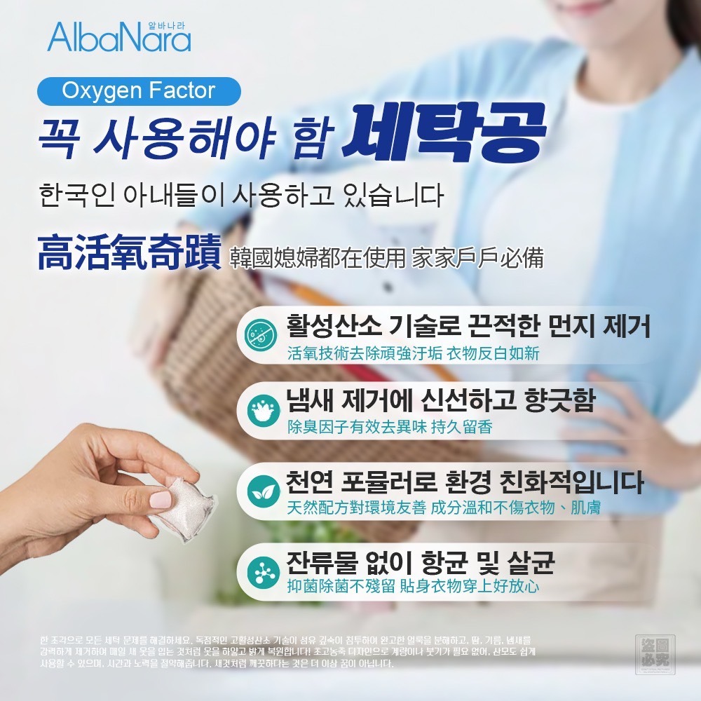 【AlbaNara】雙效漂白 酵素洗衣膠囊 120顆/桶-細節圖2