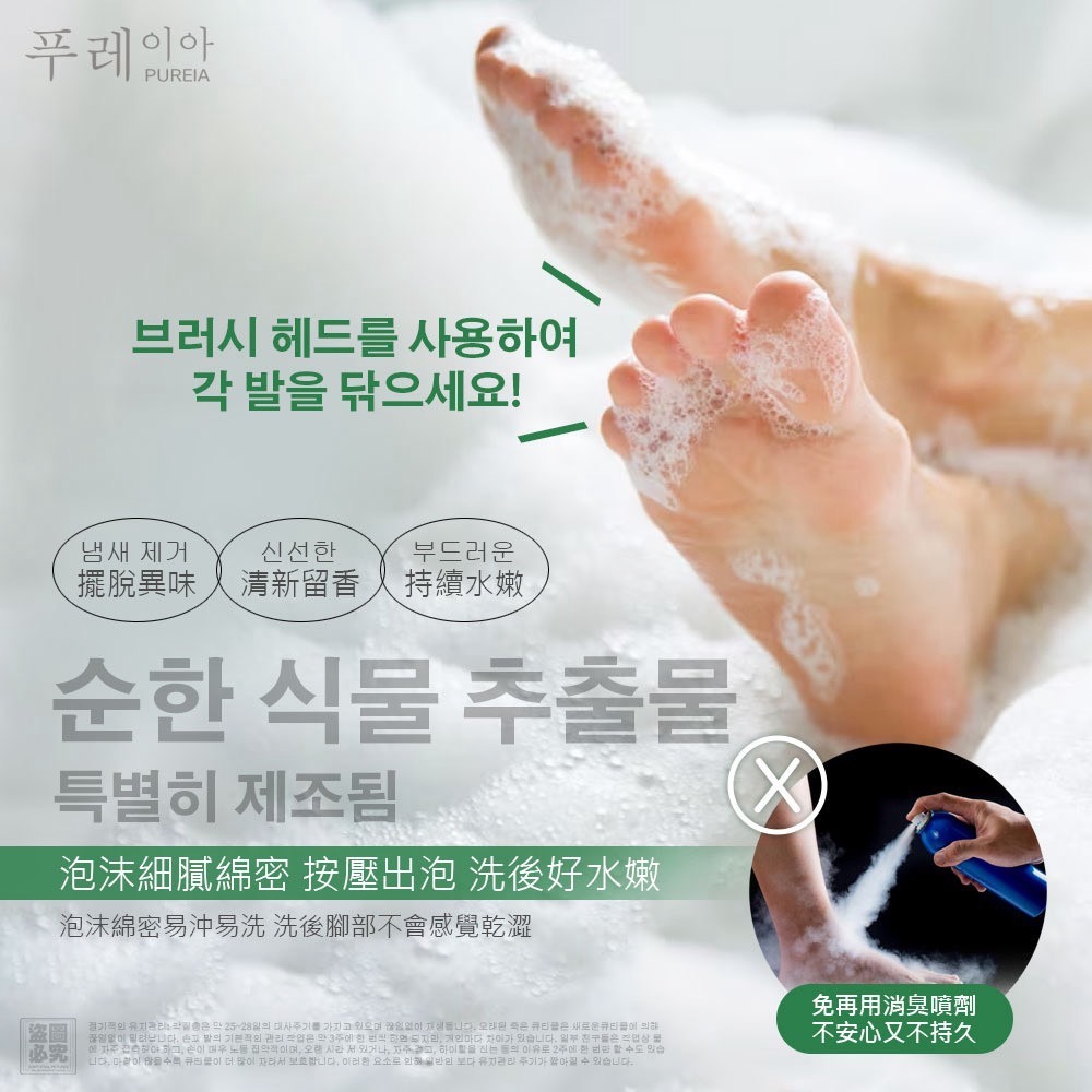 【Pureia】足部護理泡泡液 240ml-細節圖3