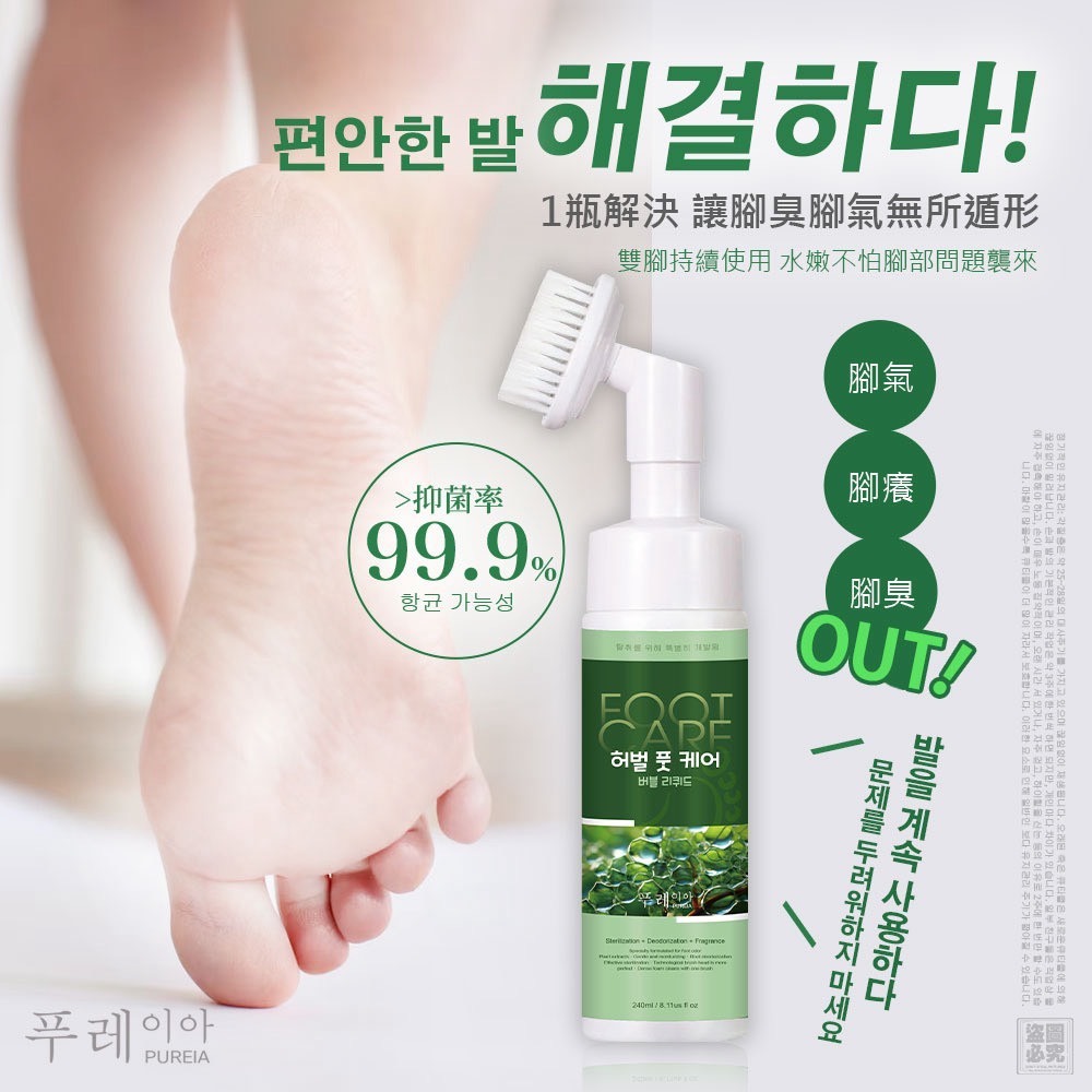 【Pureia】足部護理泡泡液 240ml-細節圖6