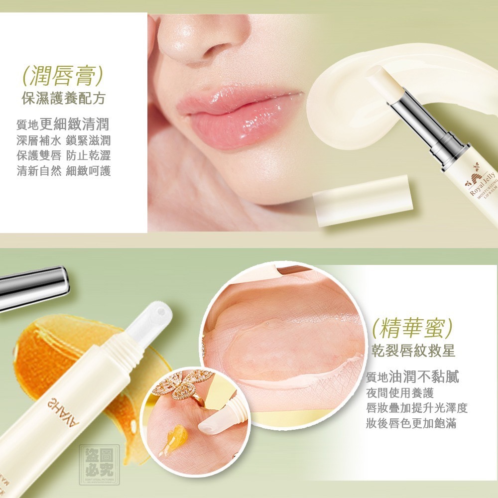 蜂皇漿x滋養蜜 唇部護理組-細節圖5
