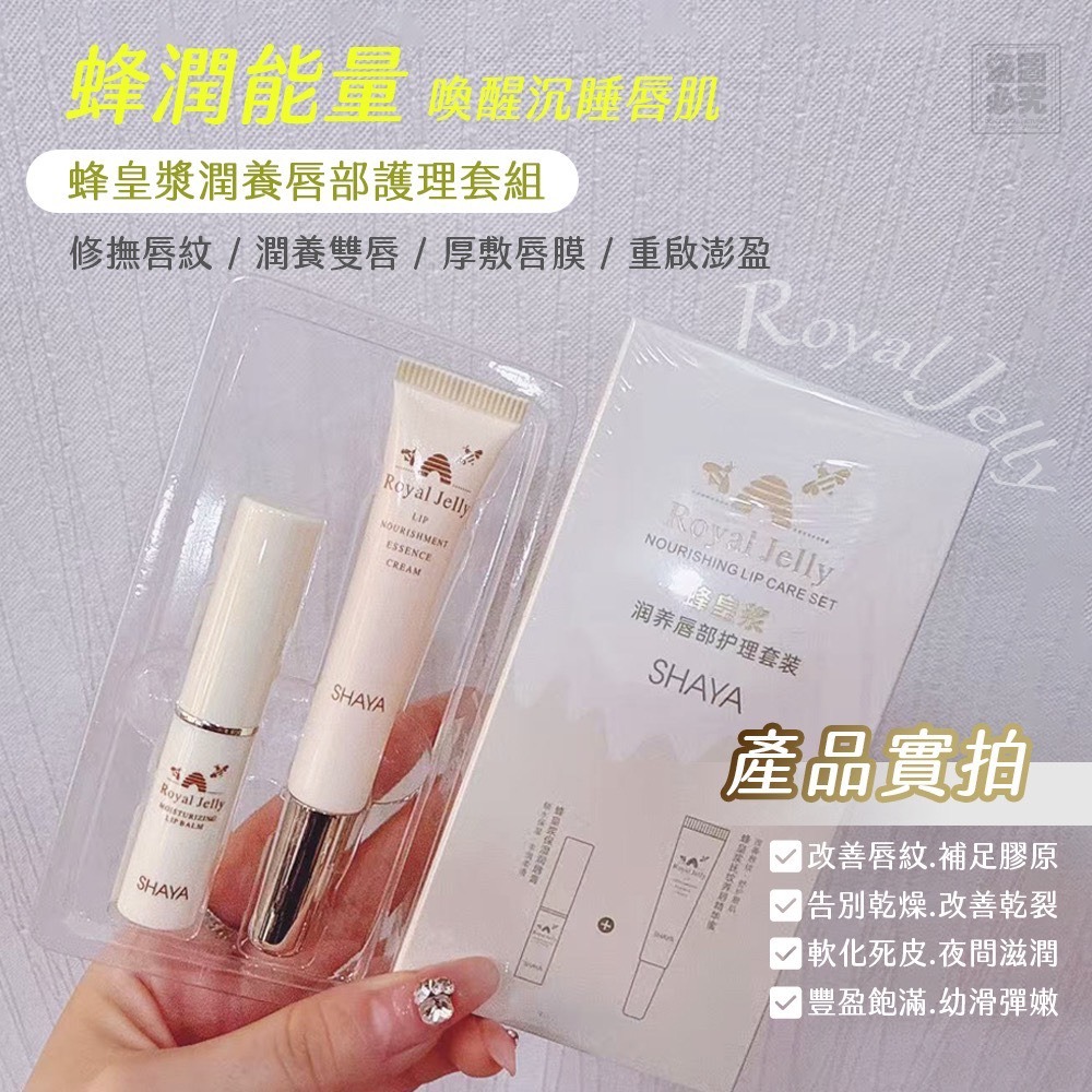 蜂皇漿x滋養蜜 唇部護理組-細節圖6