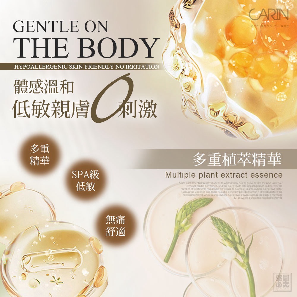 【CARIN】植萃舒柔 除毛慕斯 150ml-細節圖2