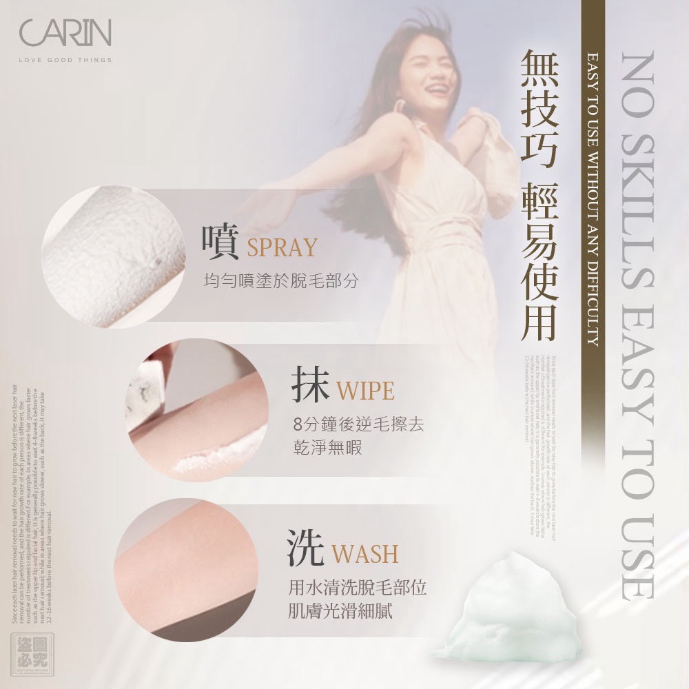 【CARIN】植萃舒柔 除毛慕斯 150ml-細節圖4