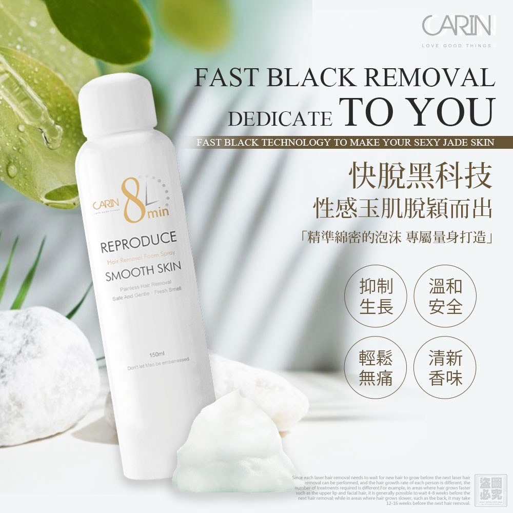 【CARIN】植萃舒柔 除毛慕斯 150ml-細節圖6