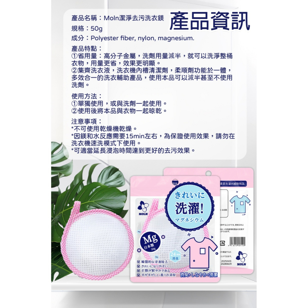 【MOLN】潔淨去污 洗衣鎂 50g-細節圖3