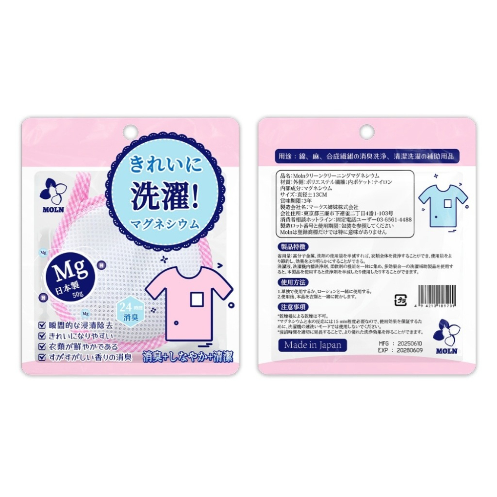 【MOLN】潔淨去污 洗衣鎂 50g-細節圖4