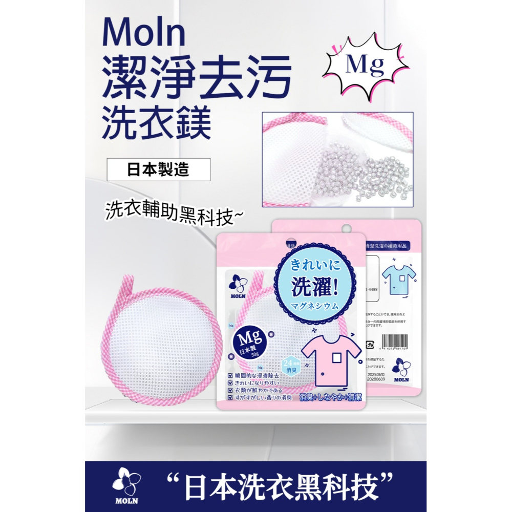 【MOLN】潔淨去污 洗衣鎂 50g-細節圖5