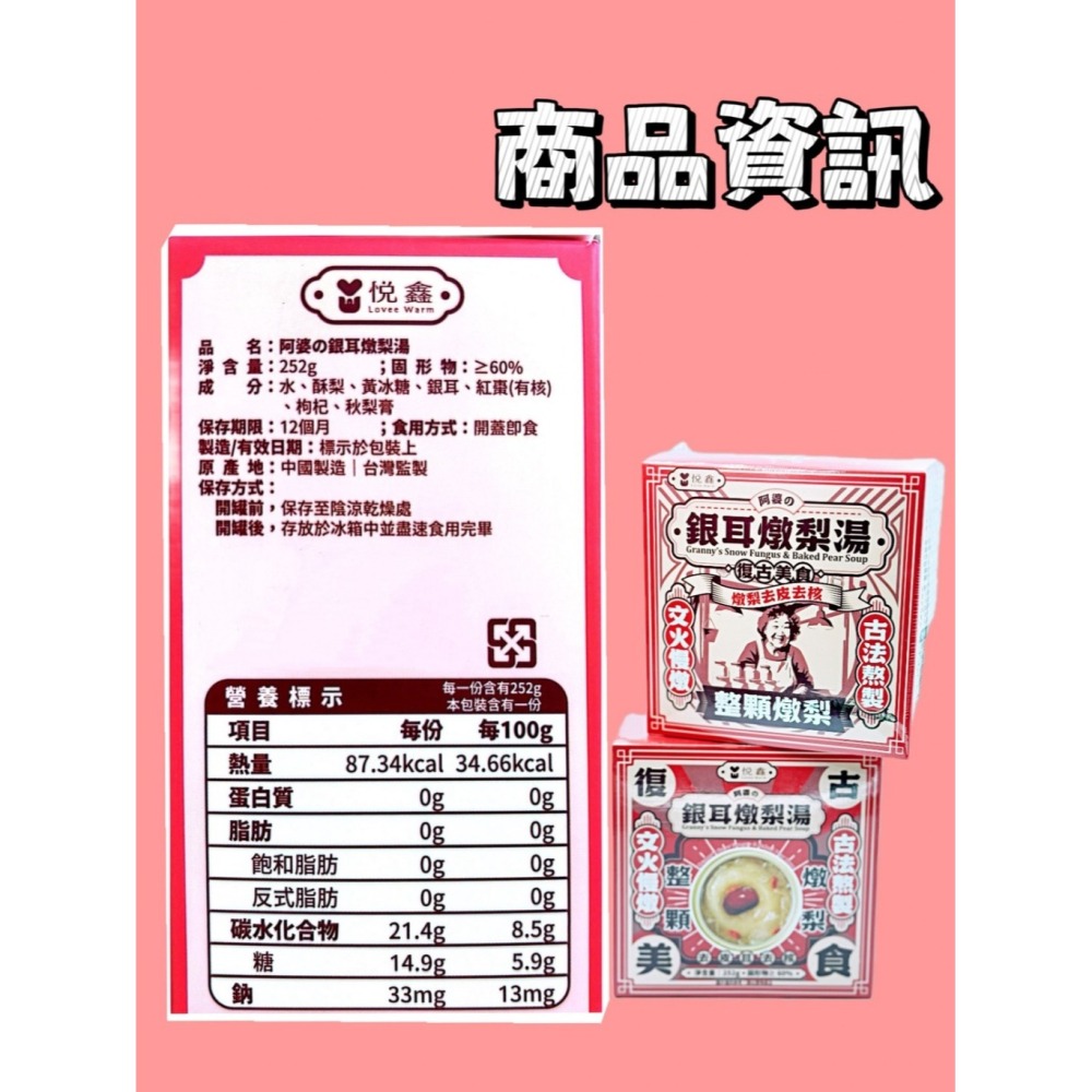 【悅鑫】阿婆的銀耳燉梨湯-細節圖2