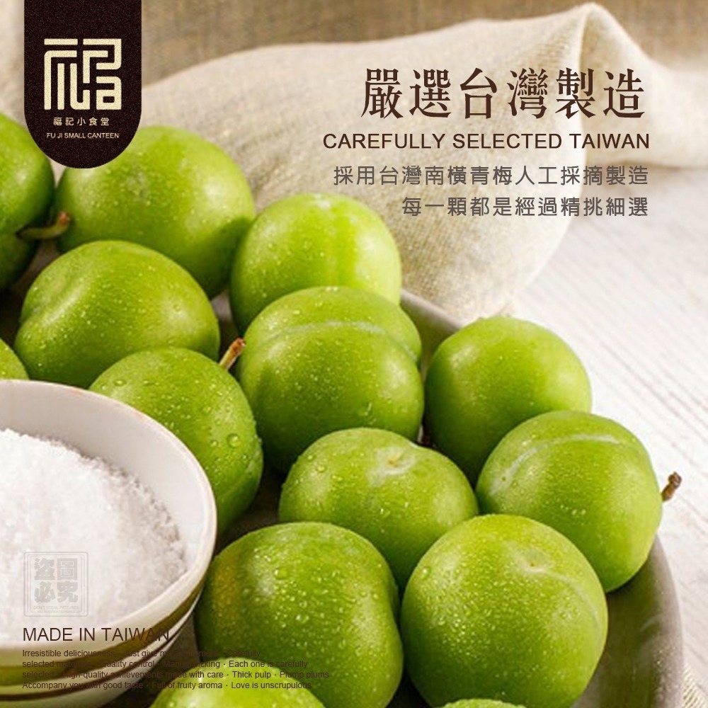 【福記小食堂】橫刀奪愛梅 90g-細節圖2