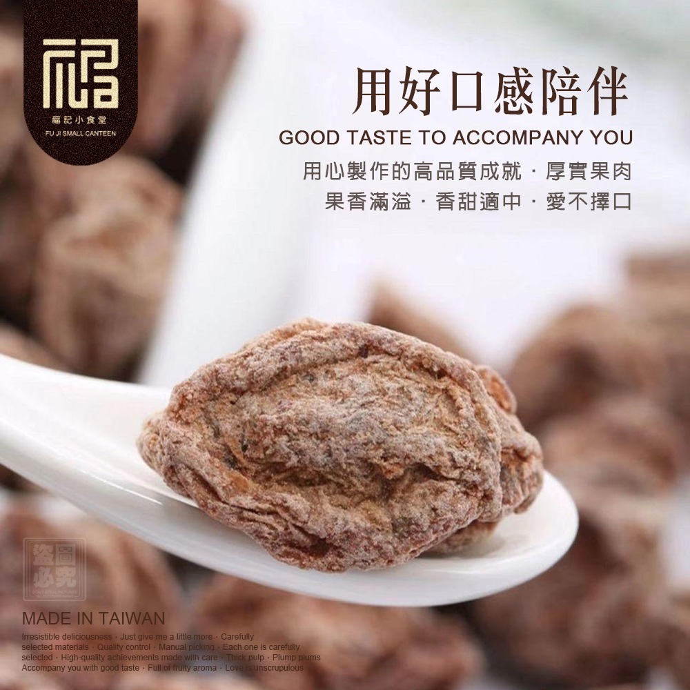 【福記小食堂】橫刀奪愛梅 90g-細節圖3