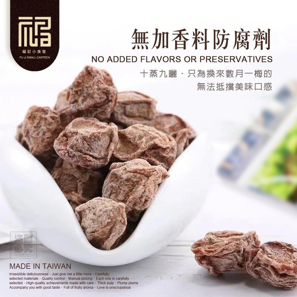 【福記小食堂】橫刀奪愛梅 90g-細節圖4