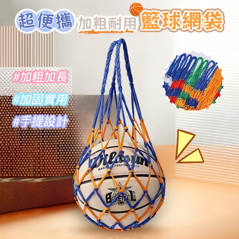 球類收納提袋 加粗耐用網袋 加強型球袋 顏色隨機-細節圖2
