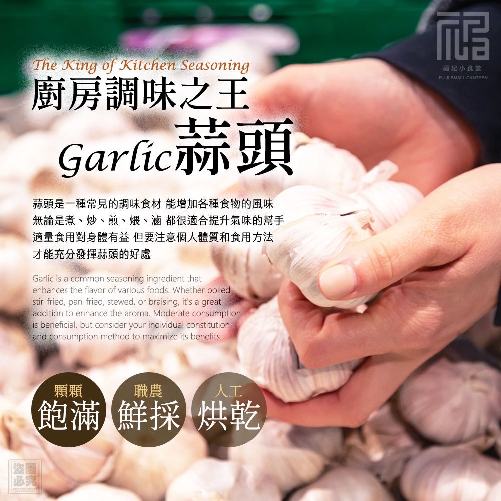【福記小食堂】御廚嚴選 經典調味香料 蒜粒-細節圖3