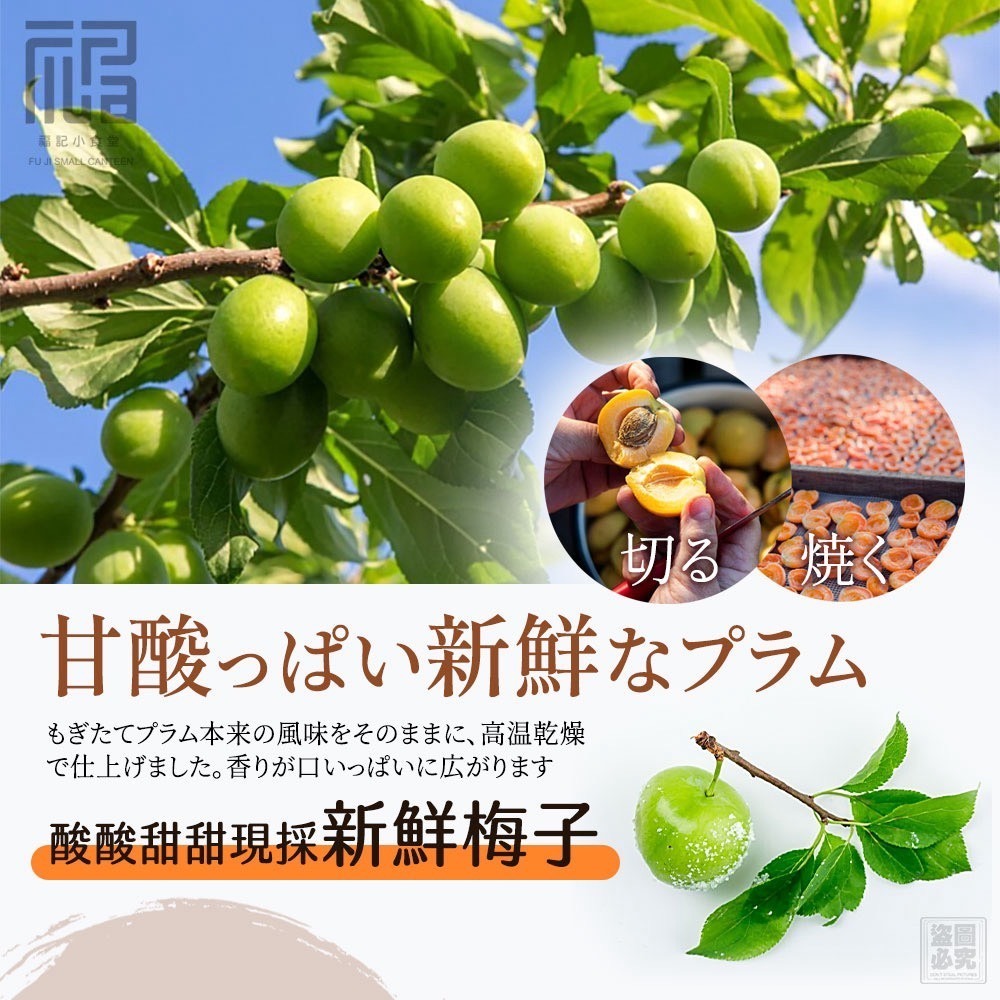 【福記小食堂】梅好時光 酸甜系列零嘴 3款-細節圖2