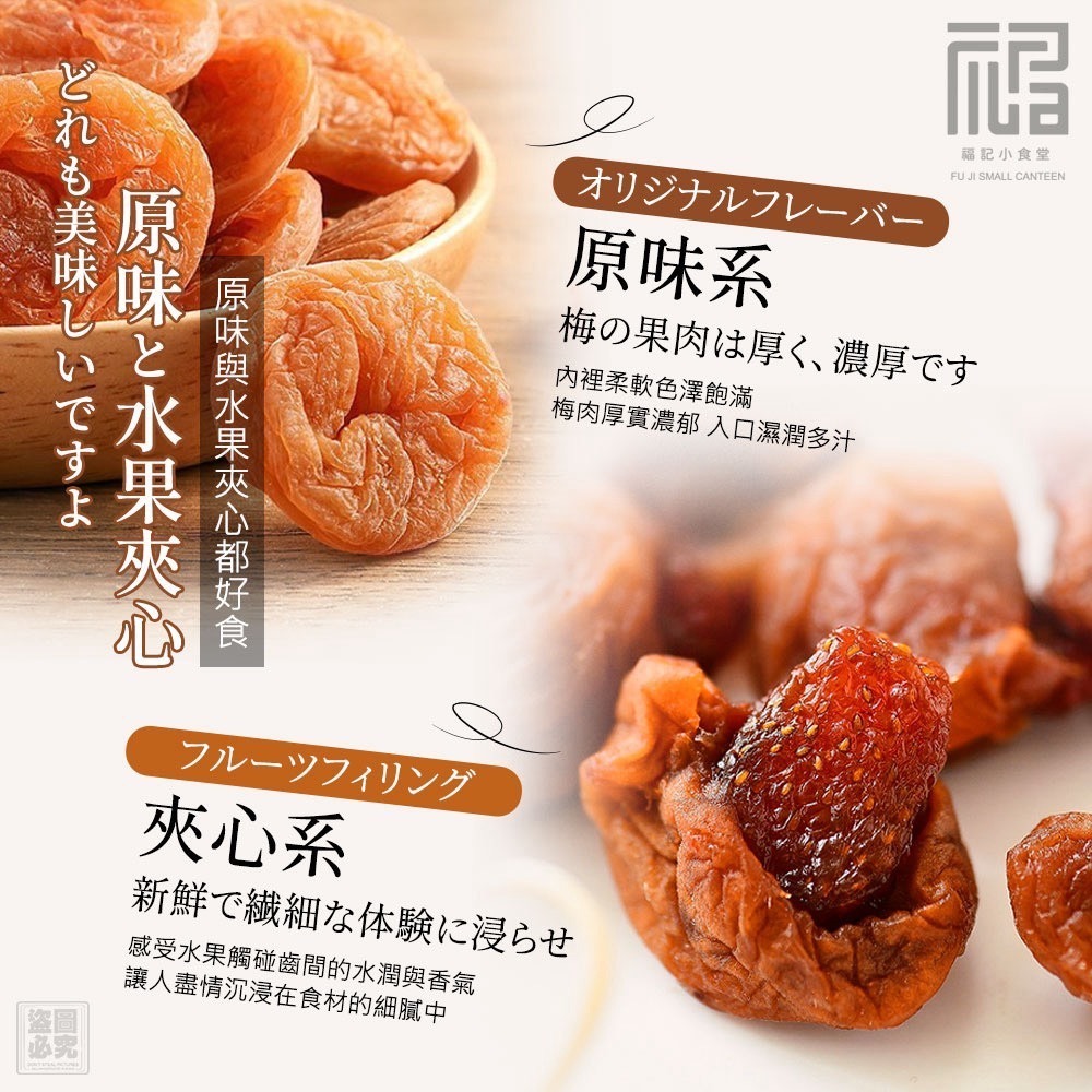 【福記小食堂】梅好時光 酸甜系列零嘴 3款-細節圖3