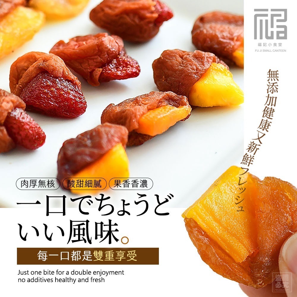 【福記小食堂】梅好時光 酸甜系列零嘴 3款-細節圖4