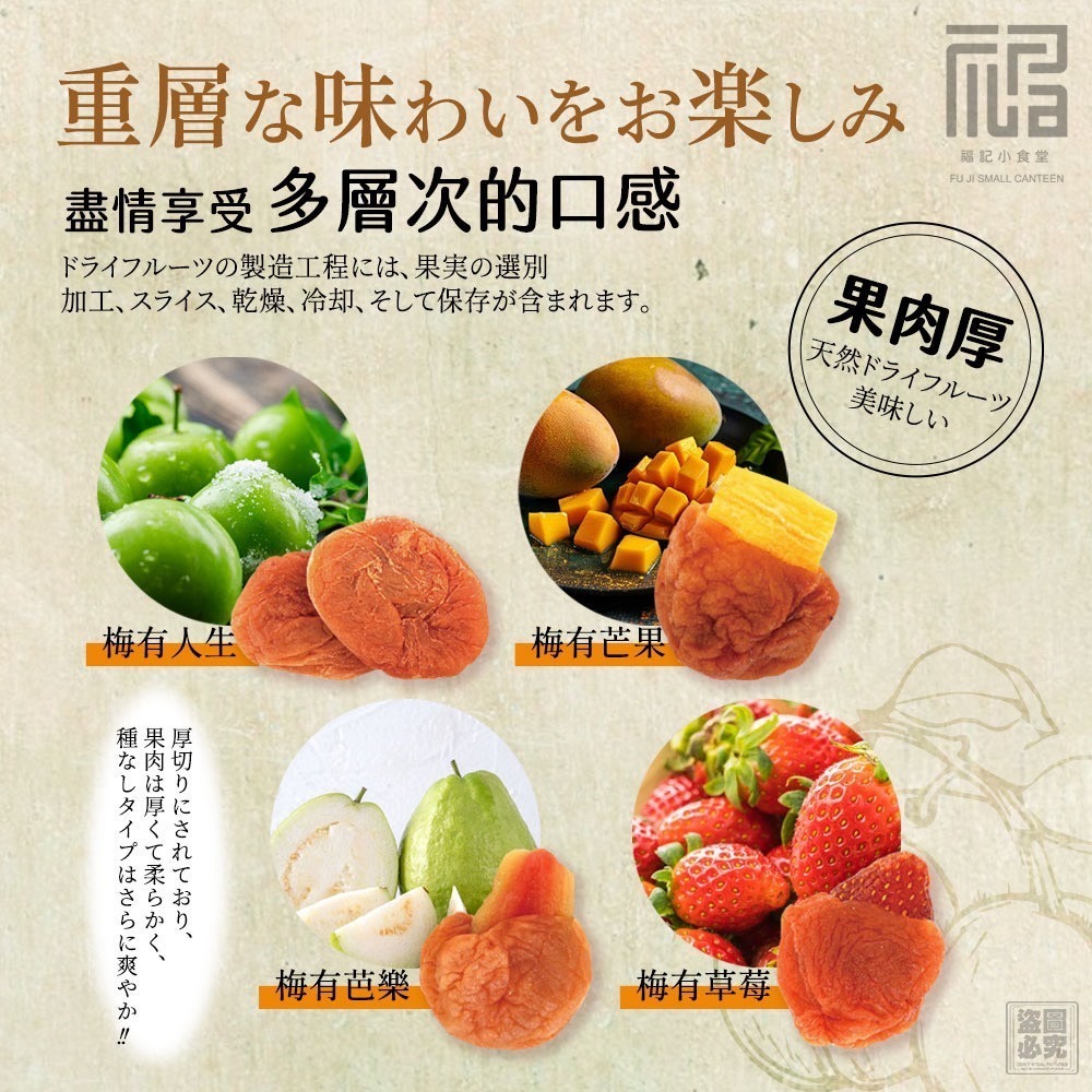 【福記小食堂】梅好時光 酸甜系列零嘴 3款-細節圖5