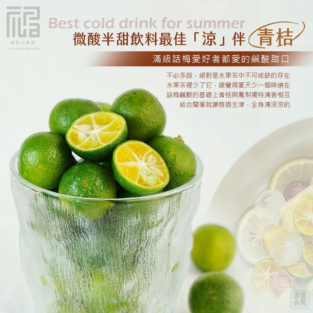 【福記小食堂】話梅金桔鳳梨冰茶 8包/袋-細節圖3