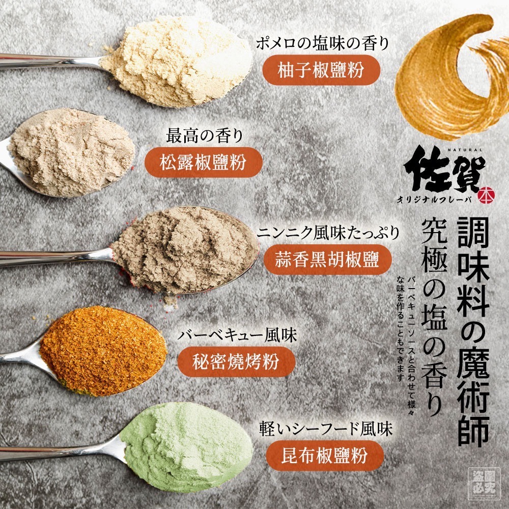 【佐賀本味】本味極鮮系列 調味粉 5種口味-細節圖4