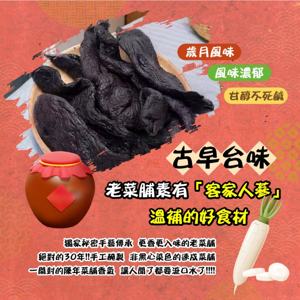 【鳳松林】三十年 老菜脯絲 80g-細節圖2
