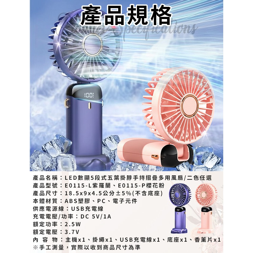 LED數顯 5段式 多用五葉風扇 掛脖 手持 桌面 2色-細節圖6