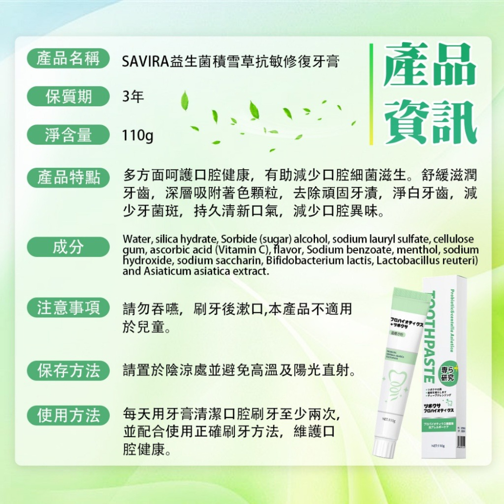 【SAVIRA】益生菌積雪草牙膏 110g-細節圖4