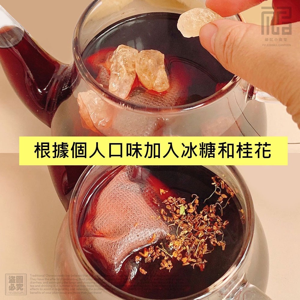 台灣嚴選 老北京酸梅湯-細節圖4