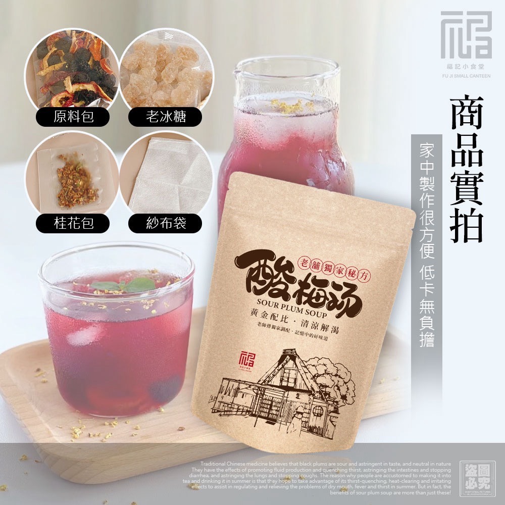 台灣嚴選 老北京酸梅湯-細節圖6