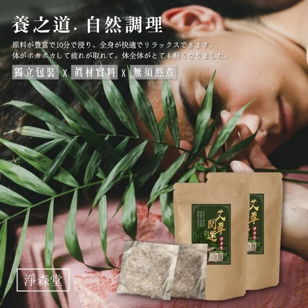 【淨森堂】艾草開運淨身包 10包/袋-細節圖5