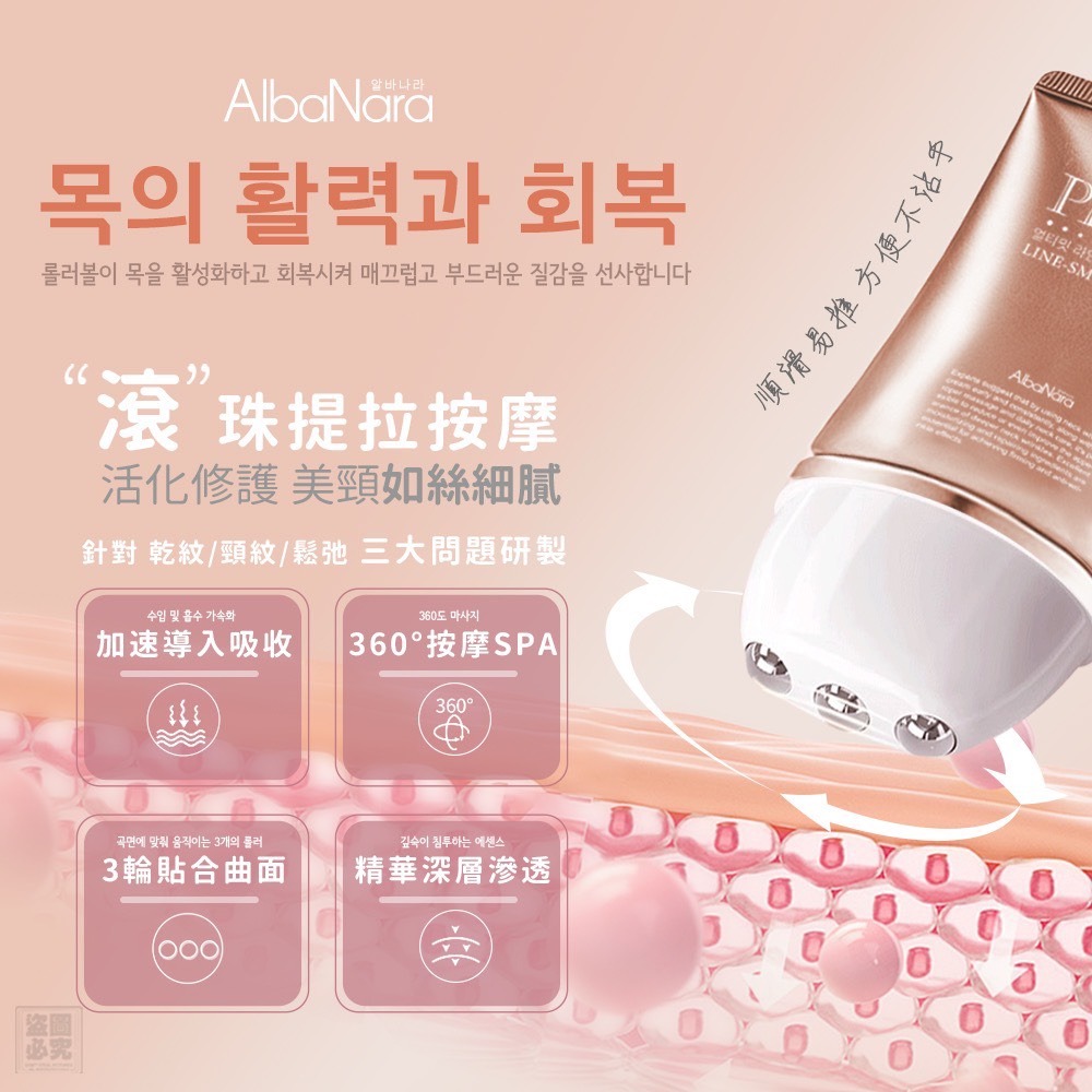 【AlbaNara】能量滾珠美頸霜 80ml-細節圖4
