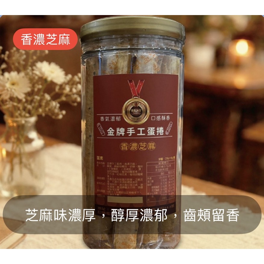 金牌手工蛋捲 2種口味-細節圖2