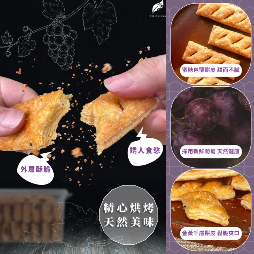 【億品鄉】金黃千層葡萄餅-細節圖2
