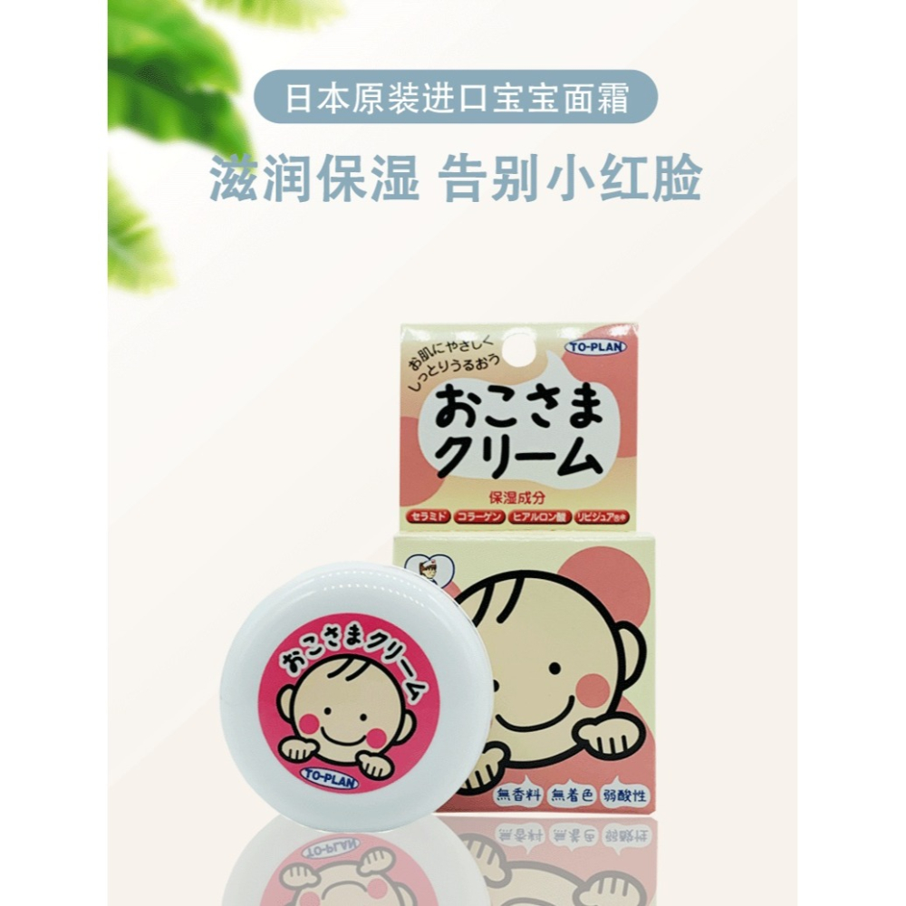 【TOPLAN】保濕滋潤 遠離蘋果臉 嬰兒潤膚乳霜 2款-細節圖2