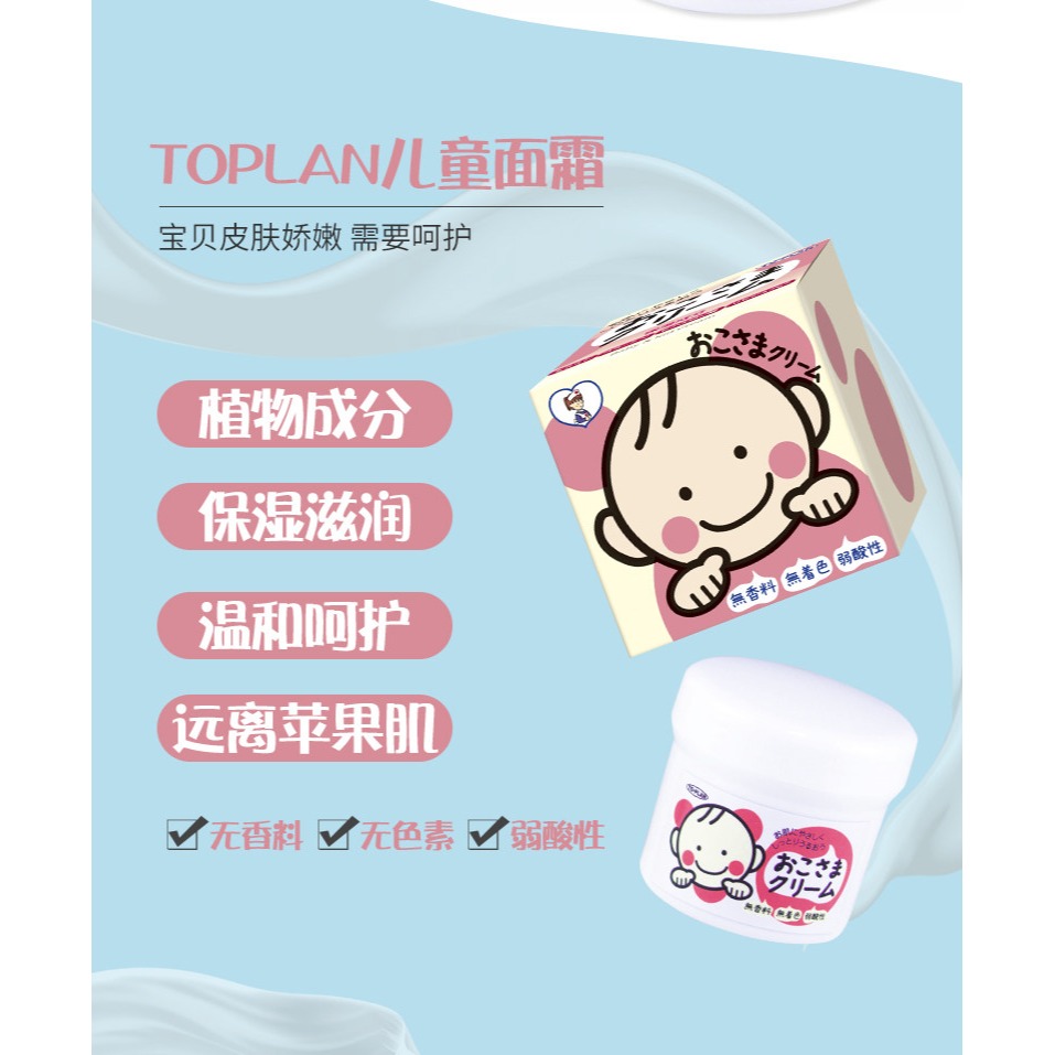 【TOPLAN】保濕滋潤 遠離蘋果臉 嬰兒潤膚乳霜 2款-細節圖6