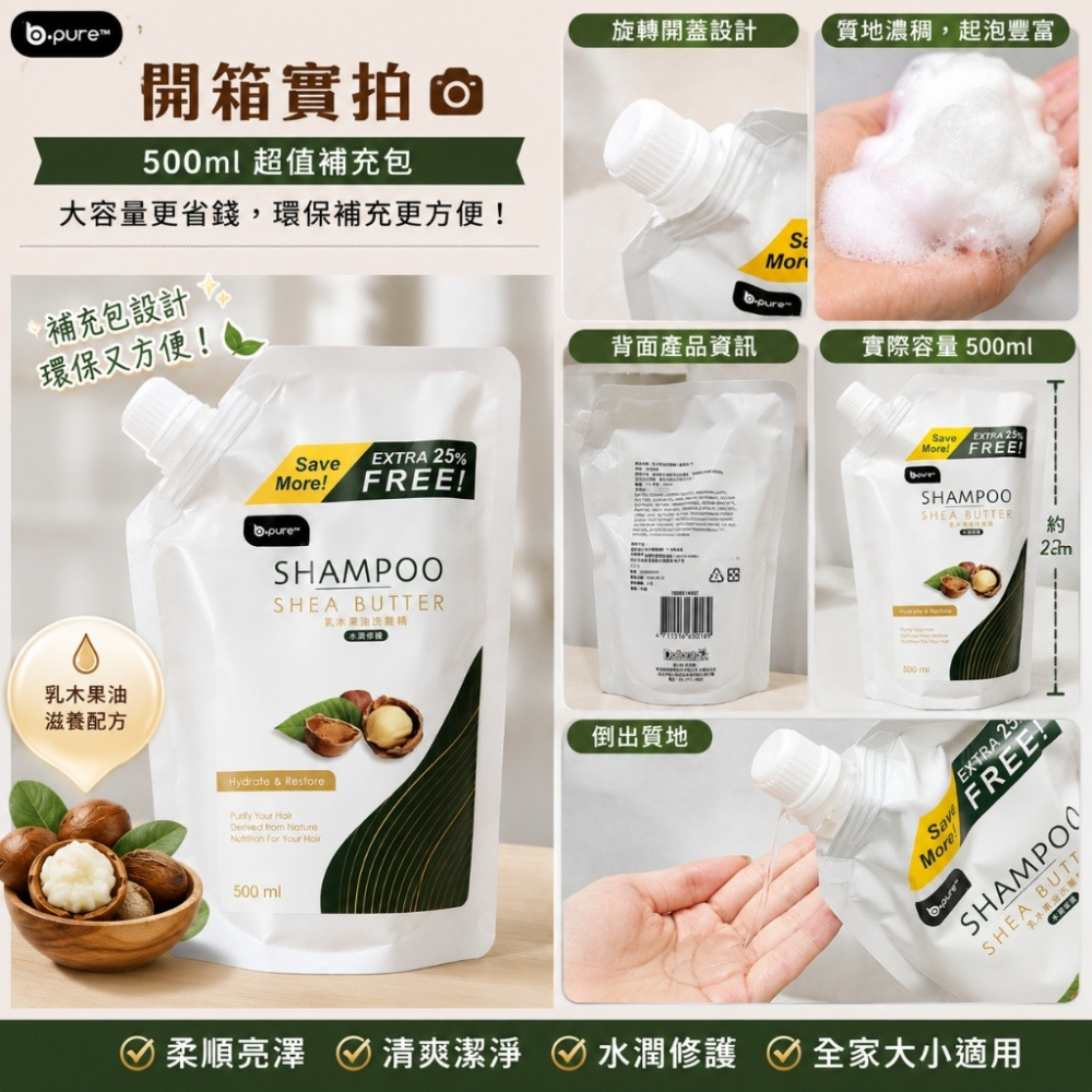 【b.pure+】洗護二合一 頂級椰子油洗髮精 500ml 3款-細節圖4