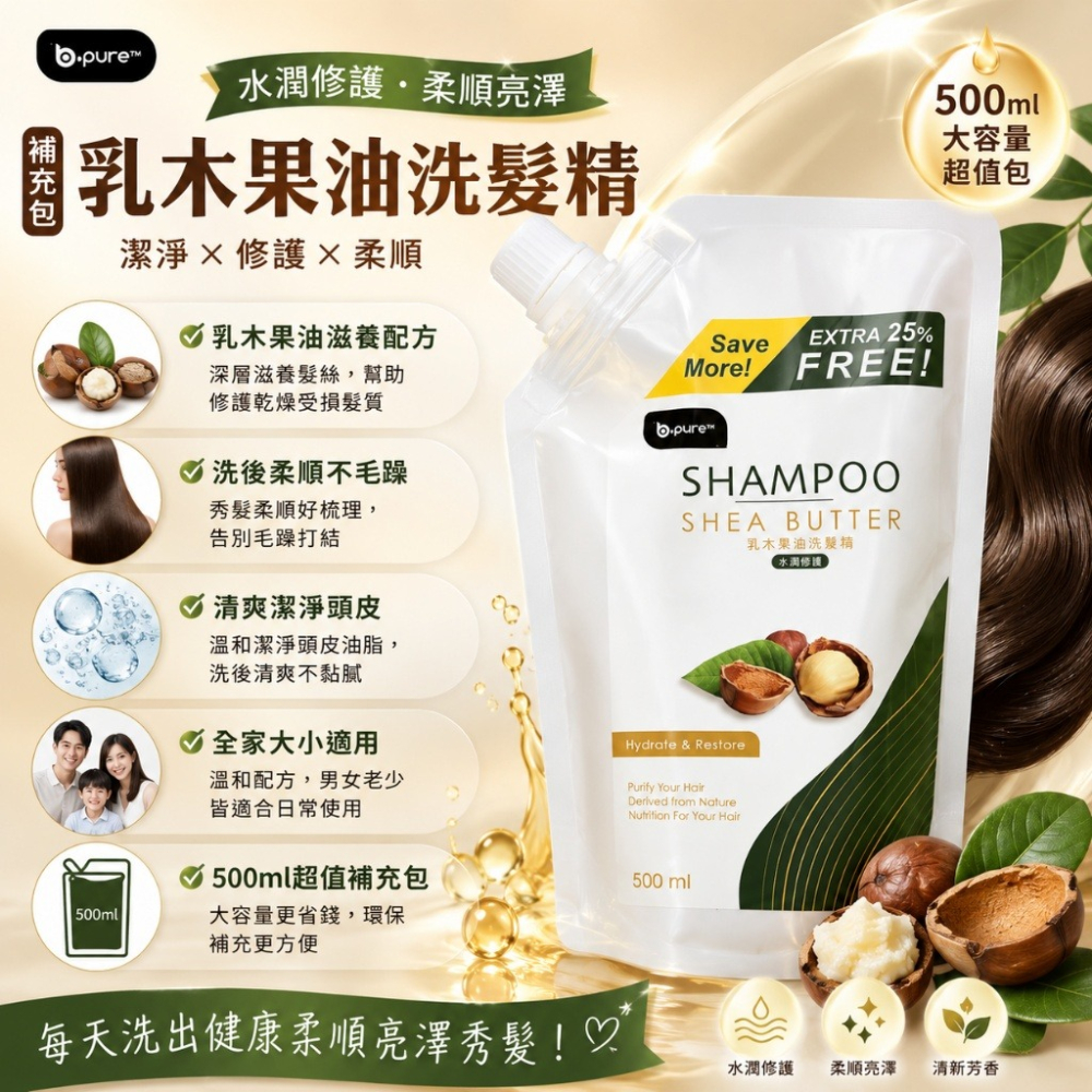 【b.pure+】洗護二合一 頂級椰子油洗髮精 500ml 3款-細節圖5