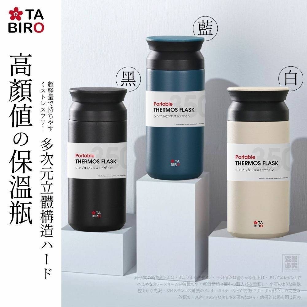 【TABIRO】簡約磨砂 隨身保溫杯 3色-細節圖6