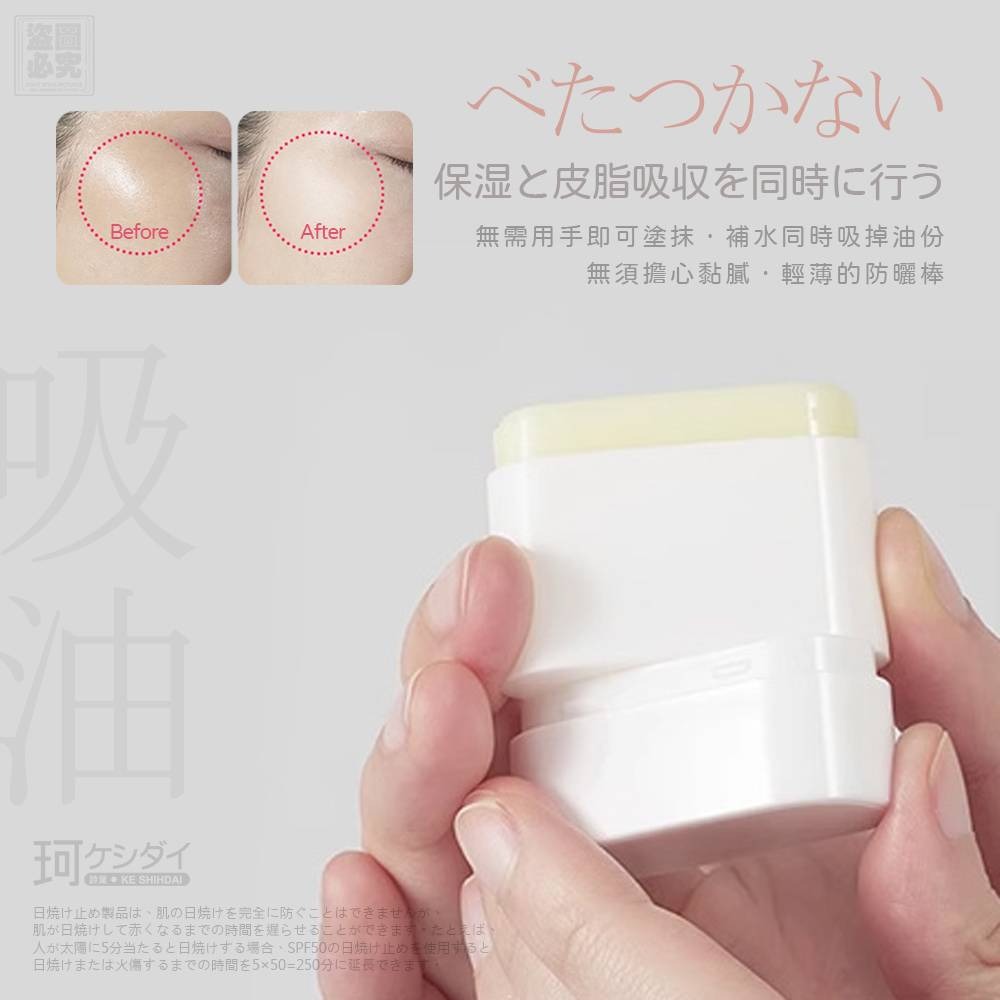 日本 ケシダイ 高倍控油防曬棒 2入/盒-細節圖3