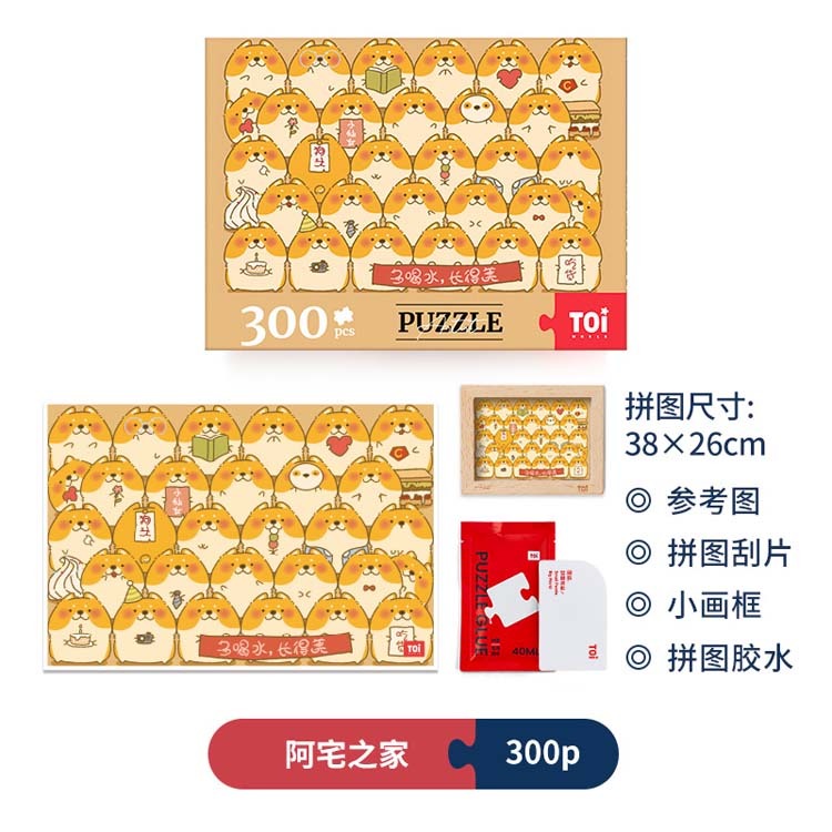 TOi 圖益【阿宅之家】拼圖300片DIY生日插畫桌遊禮物-細節圖2