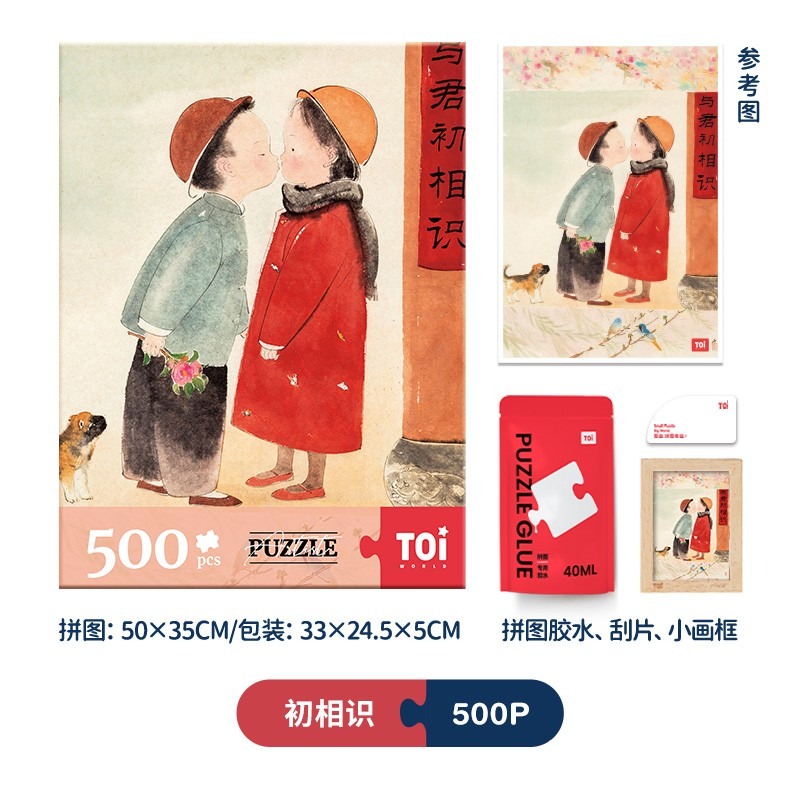 TOi 圖益【初相識】拼圖500片 DIY生日插畫桌遊禮物-細節圖8
