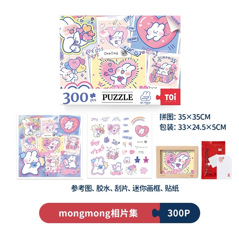 TOi 圖益【mongmong相片集】拼圖300片DIY生日插畫桌遊禮物-細節圖8