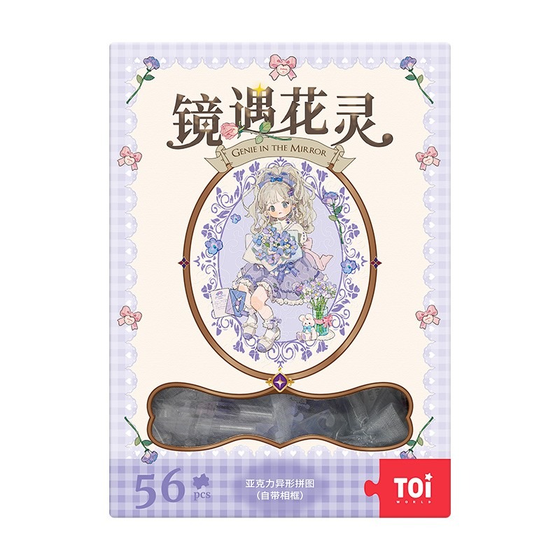 Toi 圖益【鏡遇花靈】亞克力拼圖56片 DIY生日插畫桌遊禮物-細節圖2