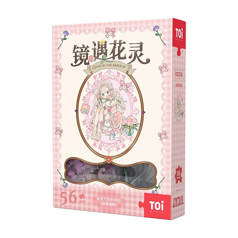 Toi 圖益【鏡遇花靈】亞克力拼圖56片 DIY生日插畫桌遊禮物-細節圖4