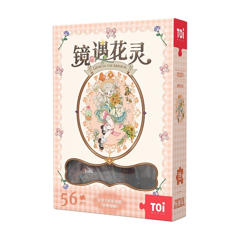 Toi 圖益【鏡遇花靈】亞克力拼圖56片 DIY生日插畫桌遊禮物-細節圖6