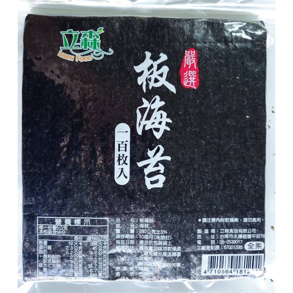 立森板海苔(韓國) 100枚 現貨/附發票/特素/原海苔/板海苔/無調味/全型/日式料理/調理加工/業務用/全素-細節圖2