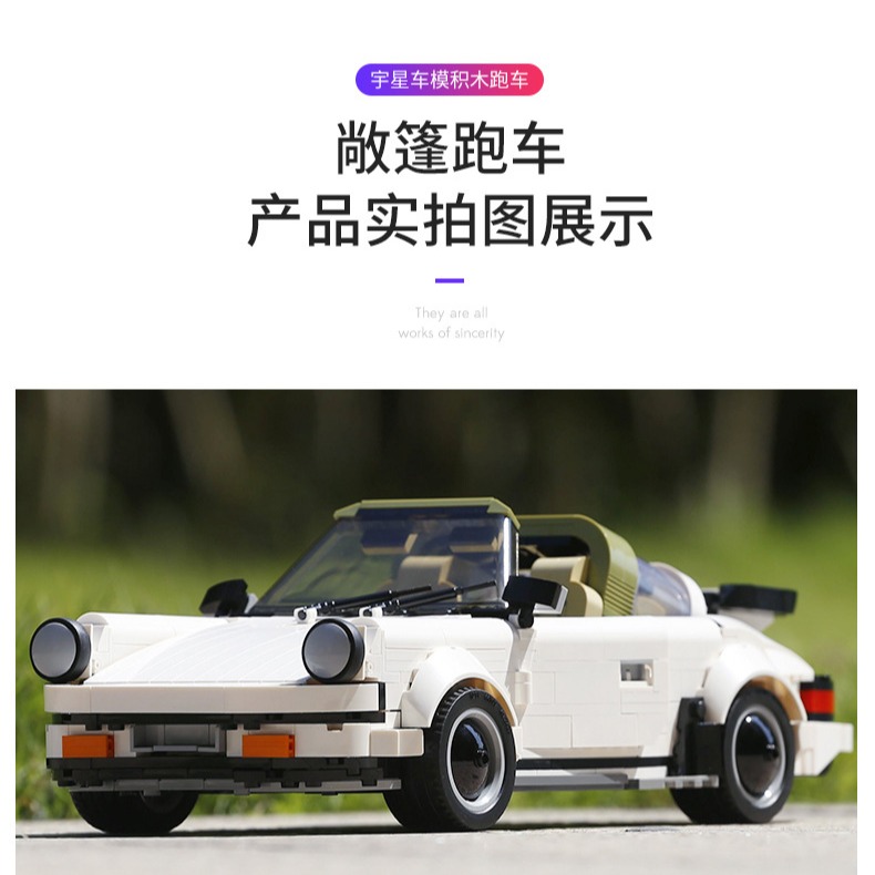 宇星模王 GTR 戰神 911 敞篷 Pagani 風之子 積木車-細節圖5