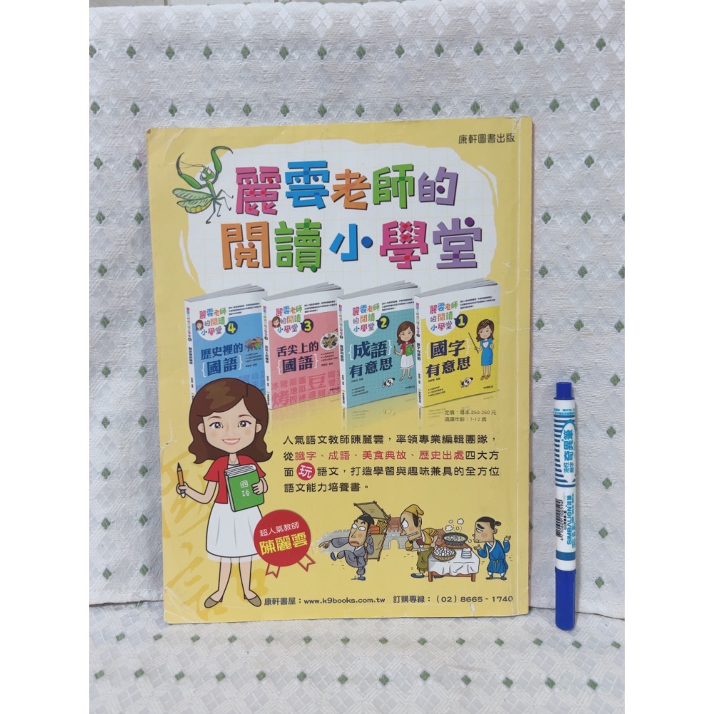 二手書 康軒學習雜誌 你是什麼血型呢？-細節圖4