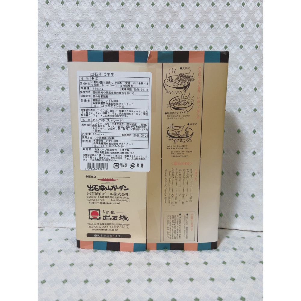 全新日本山陰道半生蕎麥麵-細節圖2